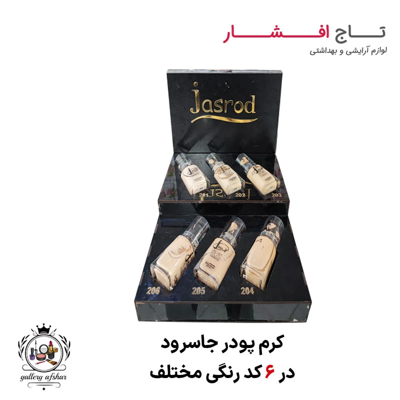 کرم پودر جاسرود Jasrod