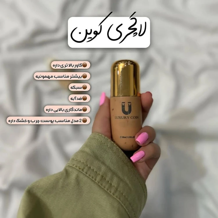 کرم پودر لاکچری