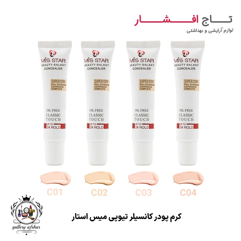 کرم پودر کانسیلر مایع تیوپی میس استار (4 شماره رنگی)