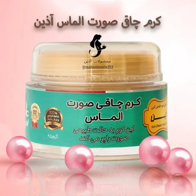 کرم چاقی صورت الماس آذین