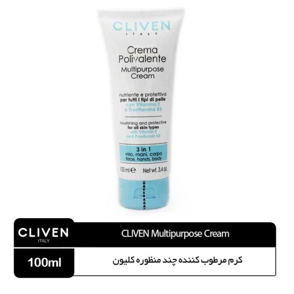کرم چند منظوره کلیون مدل Multipurpose Cream حجم 100 میل