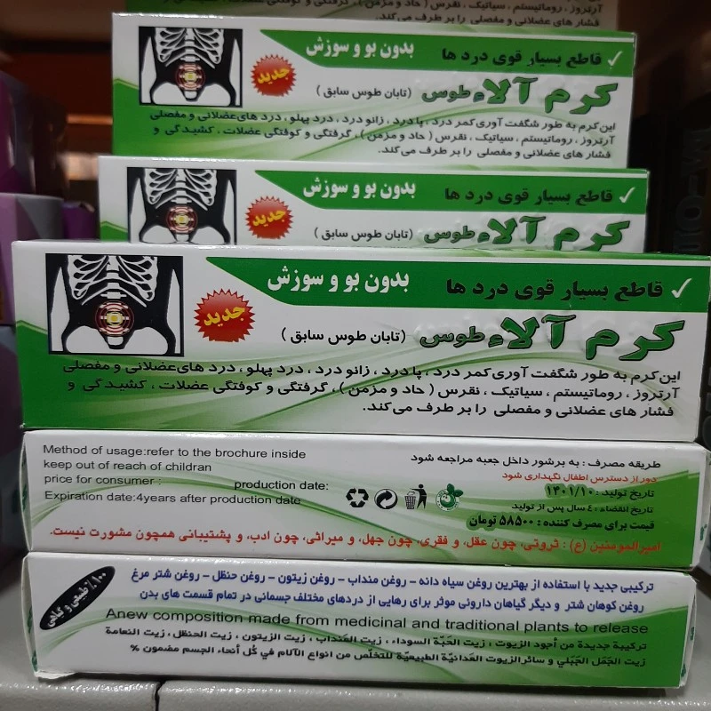 کرم گیاهی آلاءطوس ، دردهای عضلانی و مفاصل