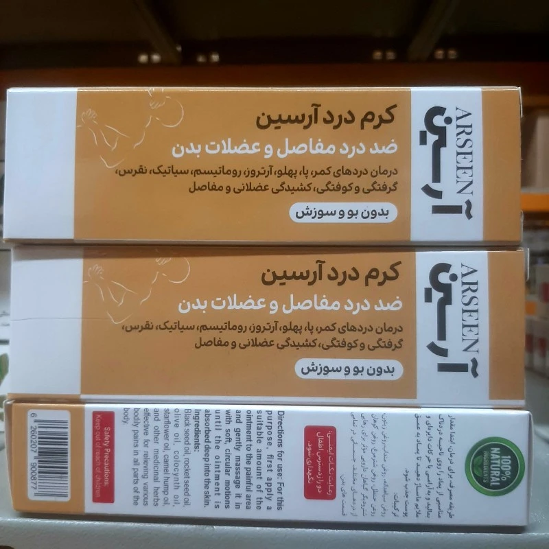 کرم گیاهی درد آرسین ، تسکین‌دهنده دردهای مفصلی و عضلانی و آرتروز و سیاتیک و نقرس