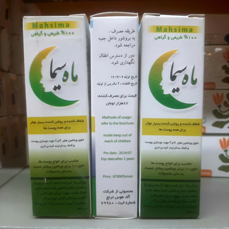 کرم گیاهی ماه سیما ، روشن کننده پوست