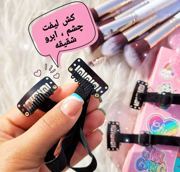 کش لیفت ابرو و شقیقه