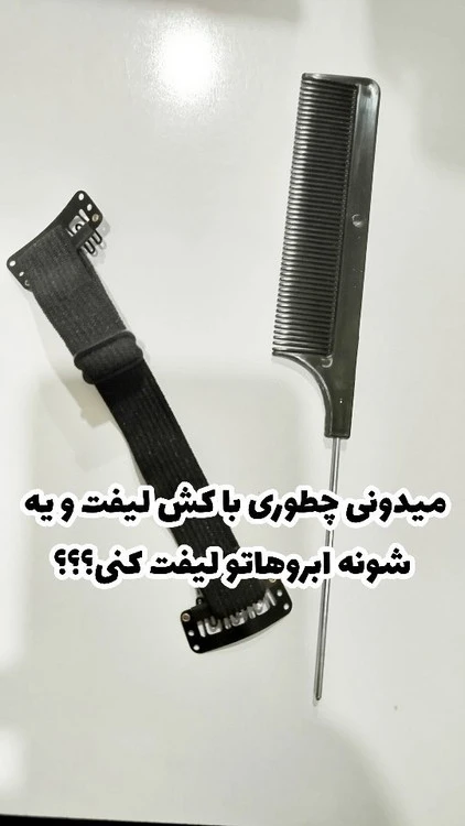 کش لیفت