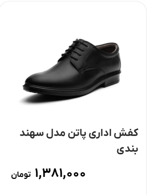 کفش اداری مردانه پاتن مدل سهند بندی