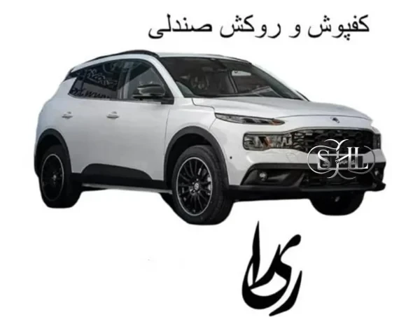 کفپوش سری آینده ایران خودرو ریرا | 6 بعدی با دوخت الماسی
