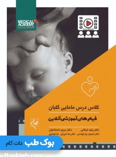 کلاس درس مامایی گلبان