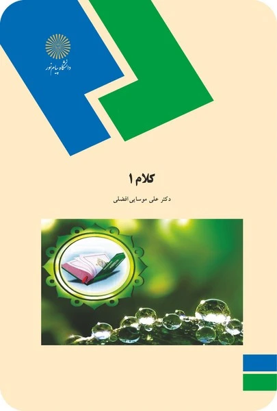 کلام 1