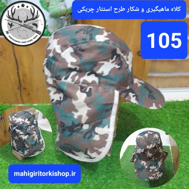 کلاه ماهیگیری شکار کوهنوردی