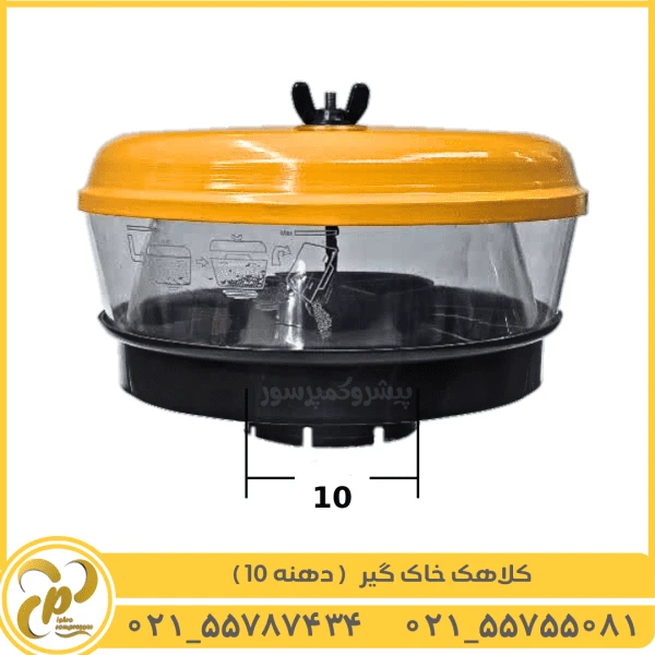 کلاهک خاک گیر دهنه 10
