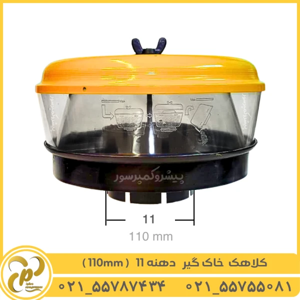کلاهک خاک گیر دهنه 11