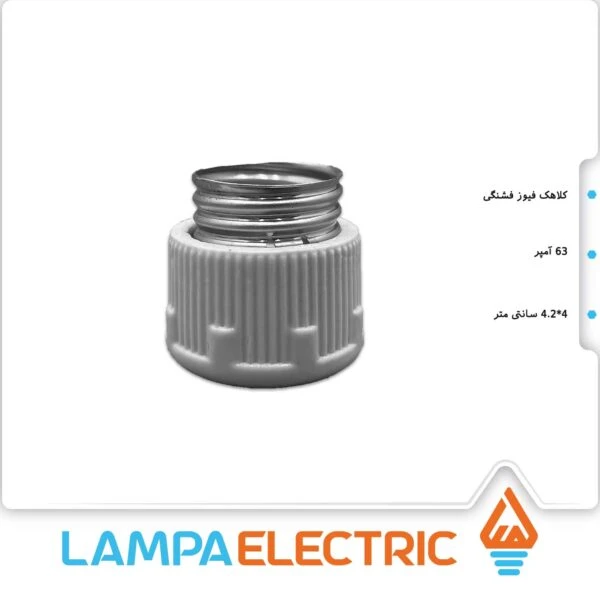 کلاهک فیوز فشنگی 63 آمپر