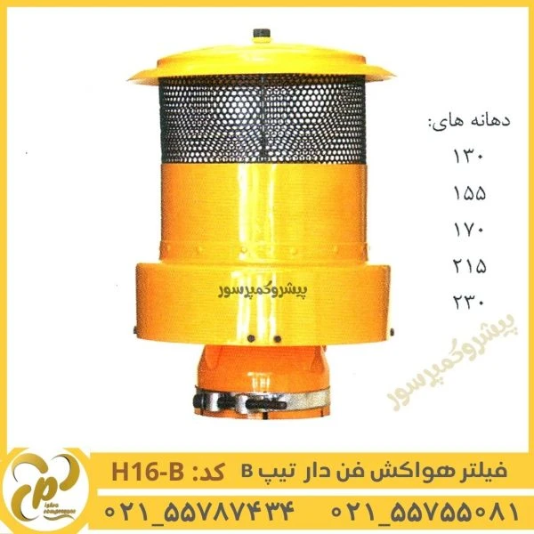 کلاهک هواکش فن دار سایز B