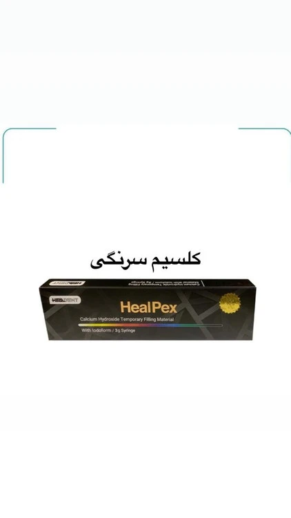 کلسیم سرنگ Healpex– تقویت مینای دندان، محافظت از حساسیت و استفاده آسان