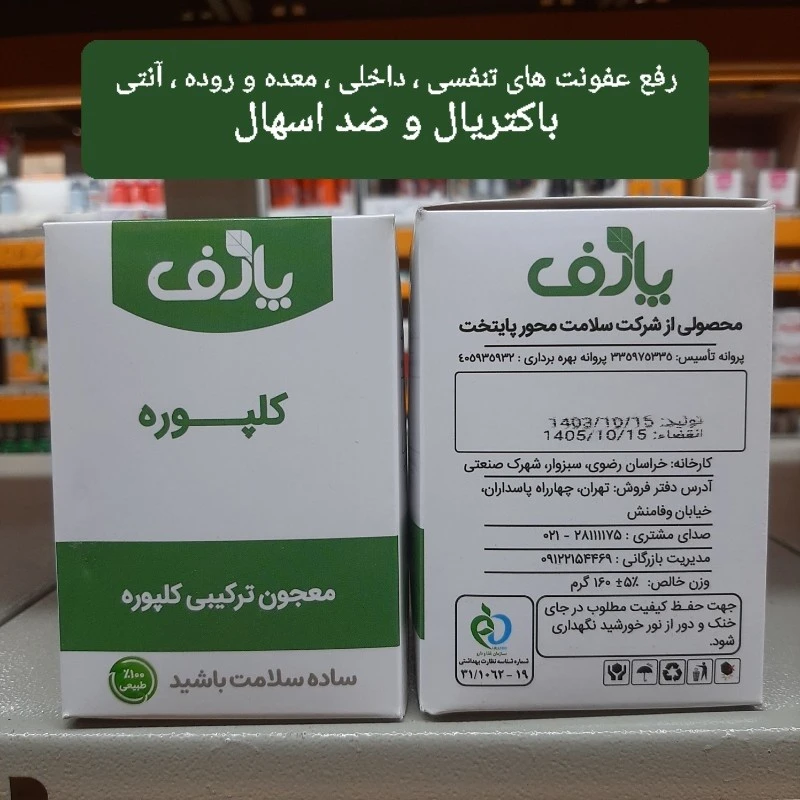 کلپوره ، معجون ترکیبی کلپوره