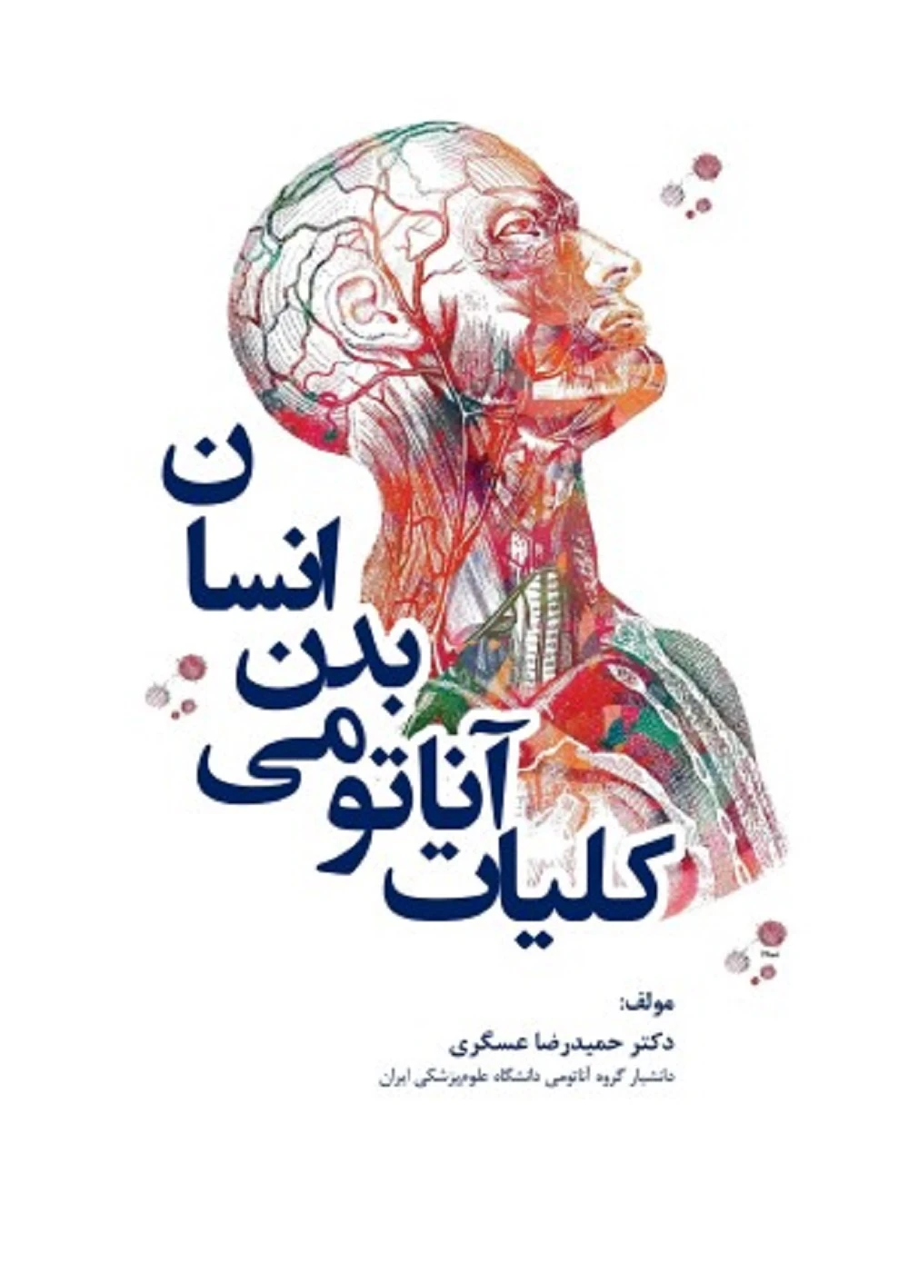 کلیات آناتومی بدن انسان