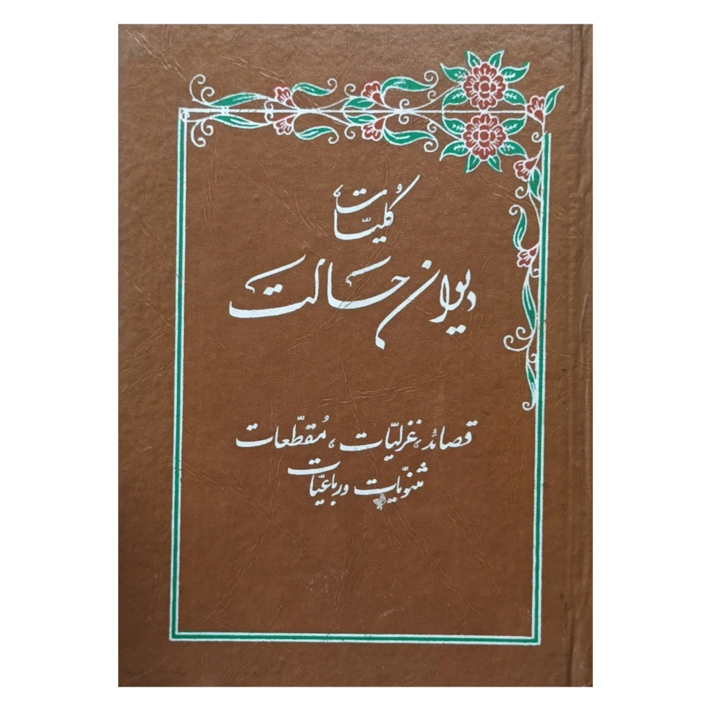 کلیات دیوان حالت