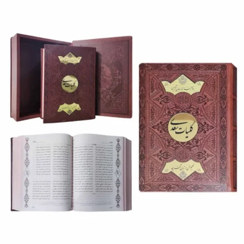کلیات سعدی وزیری تحریر چرم جعبه دار نفیس پلاک دایره طلایی به اهتمام فروغی کد 126136