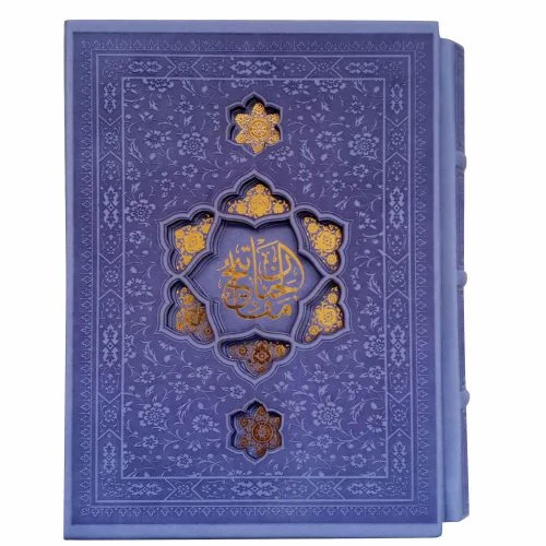 کلیات مفاتیح اشرفی جیبی بنفش چرم قابدار درشت خط کاغذسبک 4رنگ کد 12155104
