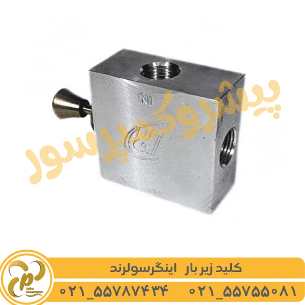کلید زیر بار اینگرسولرند