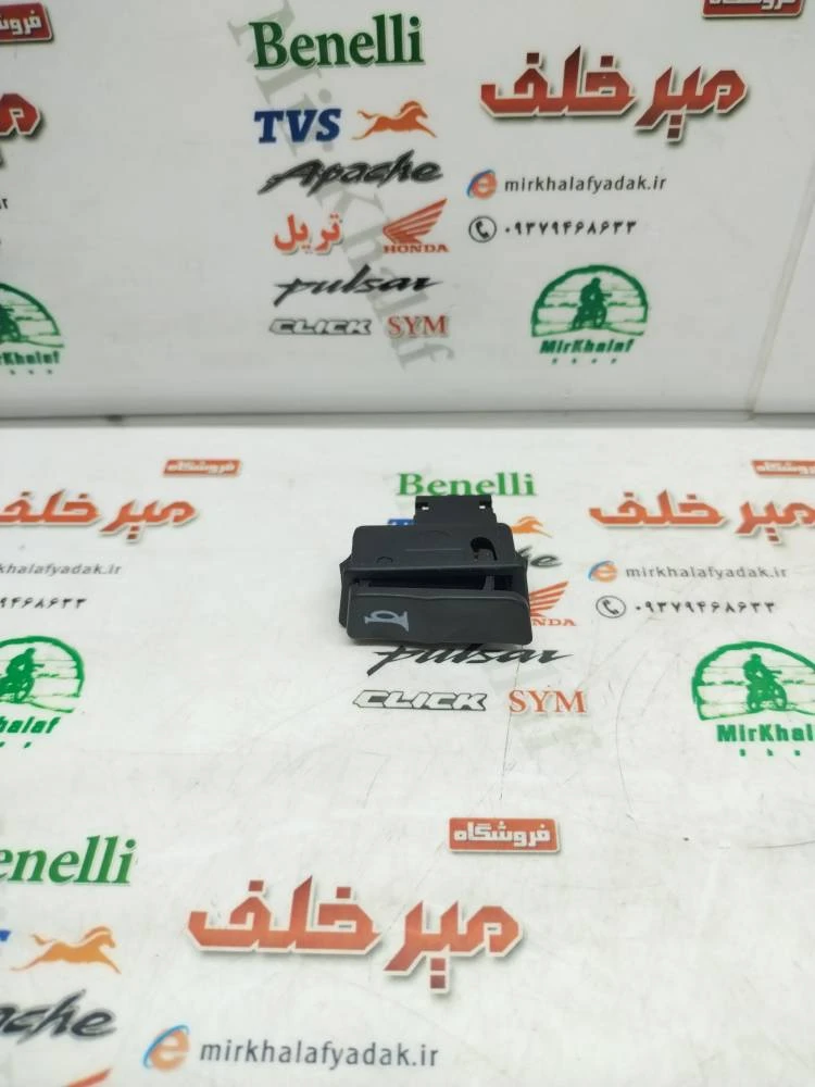 کلید (سوییچ) بوق موتور بی کلاچ هرم و شوکا