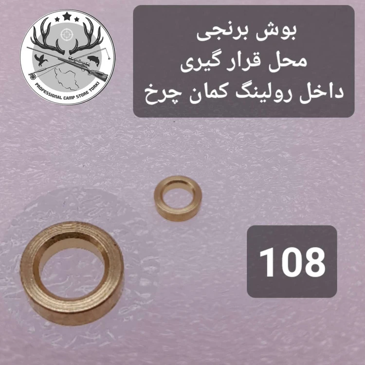 کمان چرخ ماهیگیری و متعلقات
