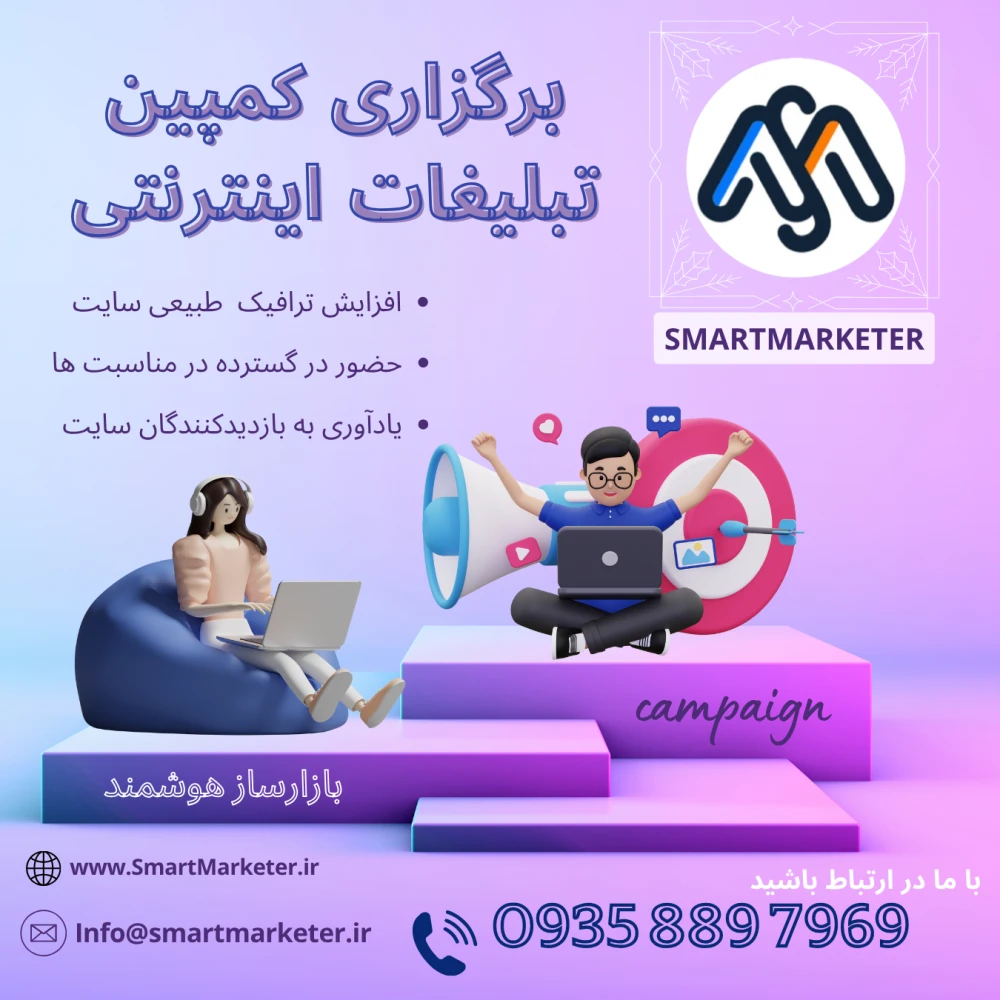 کمپین تبلیغات اینترنتی