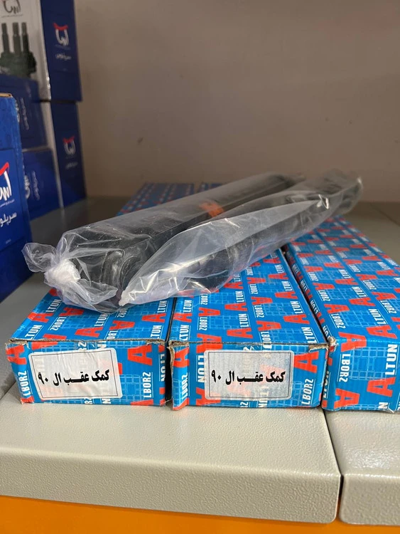 کمک جلو ال 90(نوسازی کارخانه)