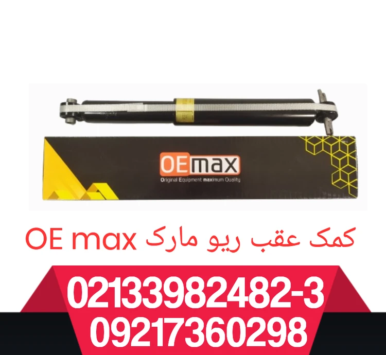 کمک عقب ریو دونه ی