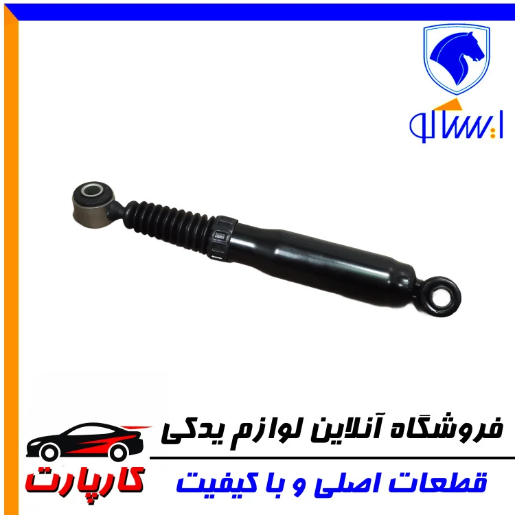 کمک فنرعقب ایساکو (طرح پژو)