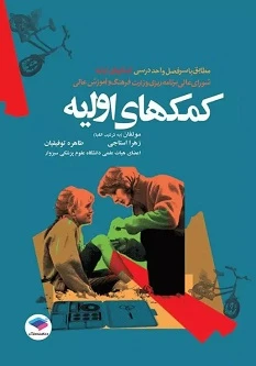کمک های اولیه استاجی