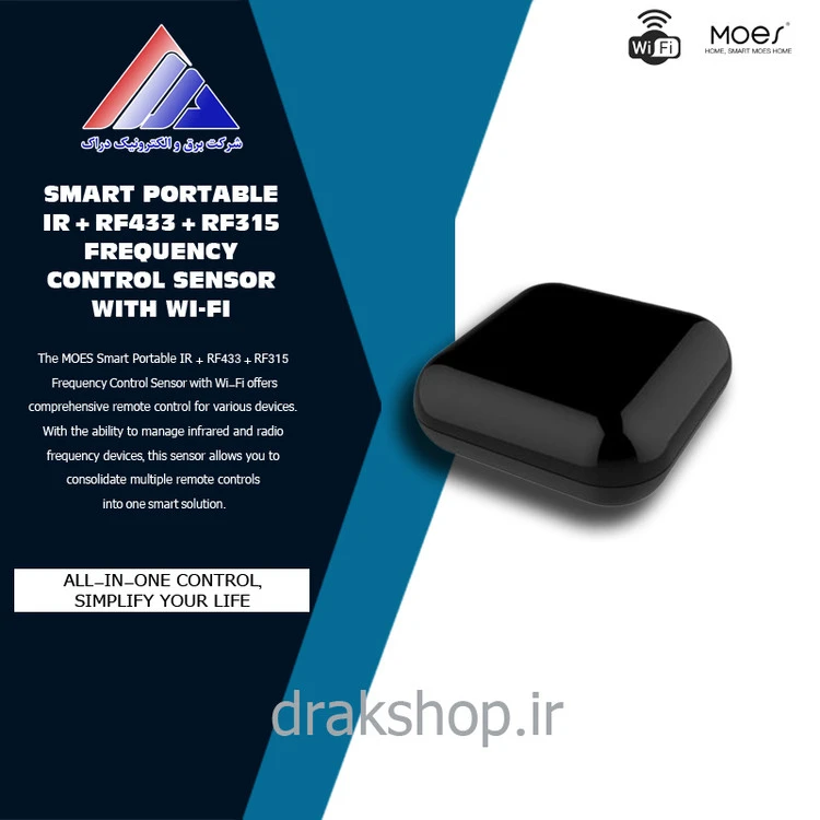 کنترل IR + RF هوشمند پرتابل وای فای _ MOES
