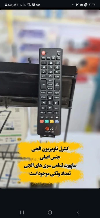 کنترل اصلی LGباضمانت معتبر