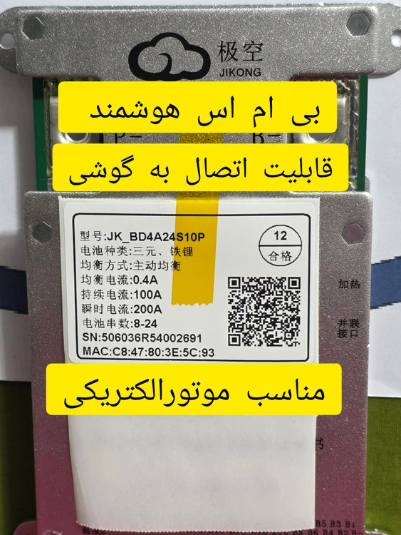 کنترل شارژر لیتیوم فسفات آهن jkجی‌کا