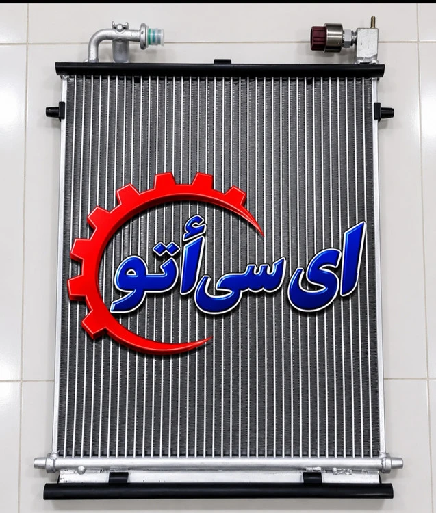 کندانسور کولر پژو ۲۰۶ سابکول دار همراه با کلید سه کاره شرکتی سردساز