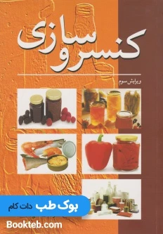 کنسروسازی رسول پایان