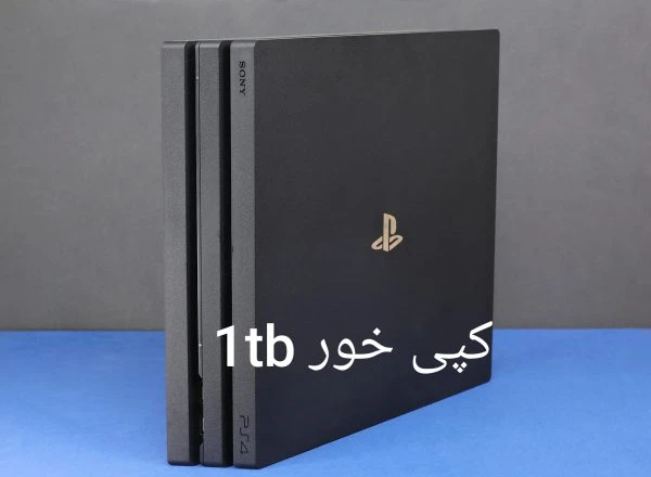 کنسول پلی استیشن4پرو،PS4 Pro،استوک کپی خور،1ترابایت
