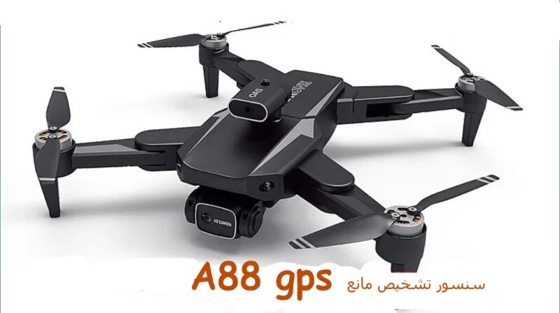 کوادکوپتر A88 pro براشلس