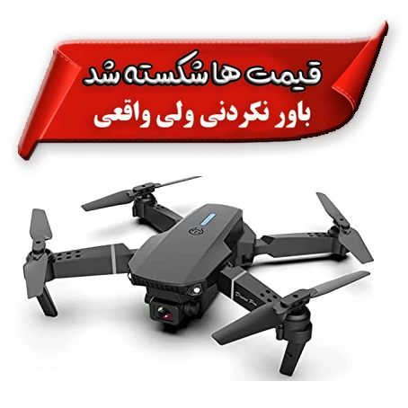 کوادکوپتر E88 pro