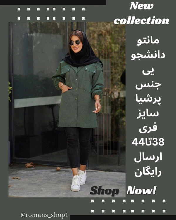 کوتاه و کاربردی مانتو کوتاه پرشیا ۴ جیب کاربردی جنس