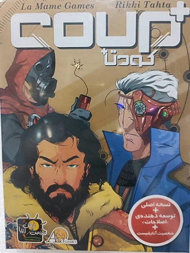 کودتا +