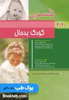 کودک بدحال نلسون 2020