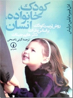 کودک خانواده انسان