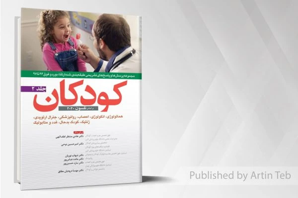 کودکان (جلد2) – ارتقاء، بورد و فوق 93 تا 97
