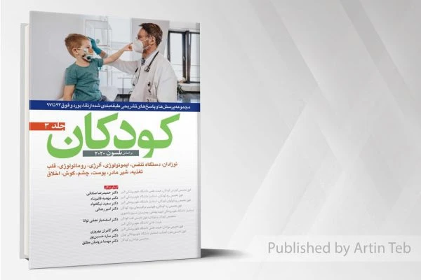 کودکان (جلد3) – ارتقاء، بورد و فوق 93 تا 97