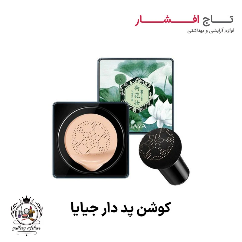 کوشن پد دار جیایا (پنکک مایع)