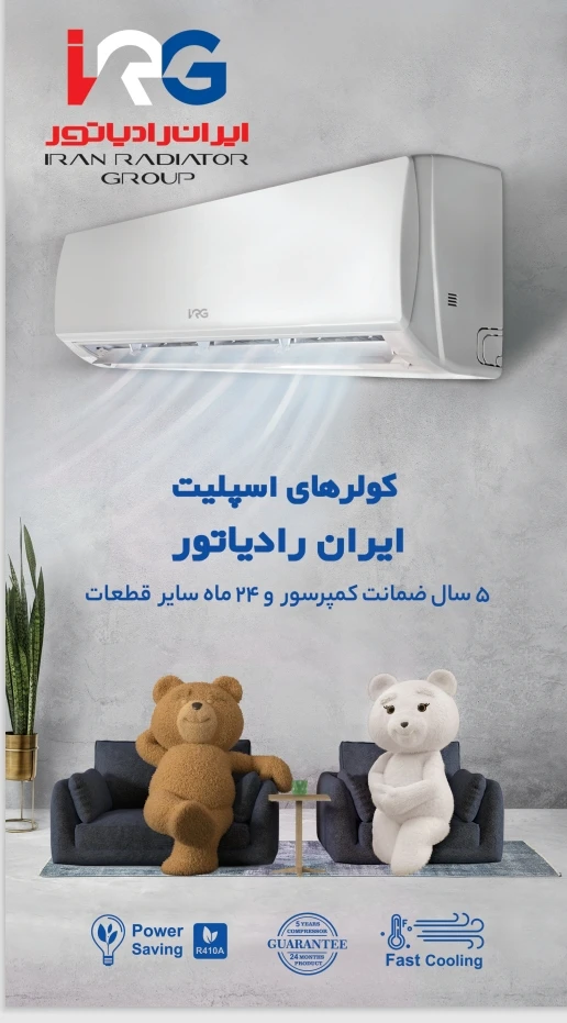 کولرگازی 24000ایران رادیاتور مدل IRG IAC-24CH/XA/A