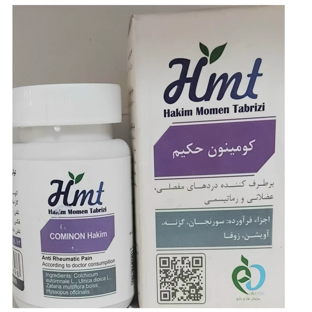 کومینون حکیم